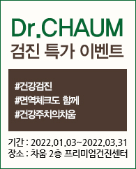 Dr.CHAUM 검진 프로모션