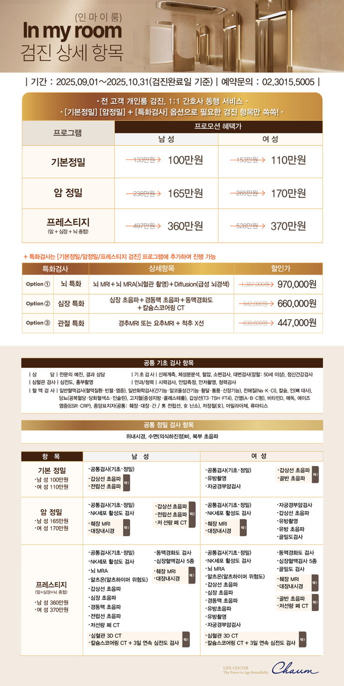 인마이룸 건강검진 프로모션