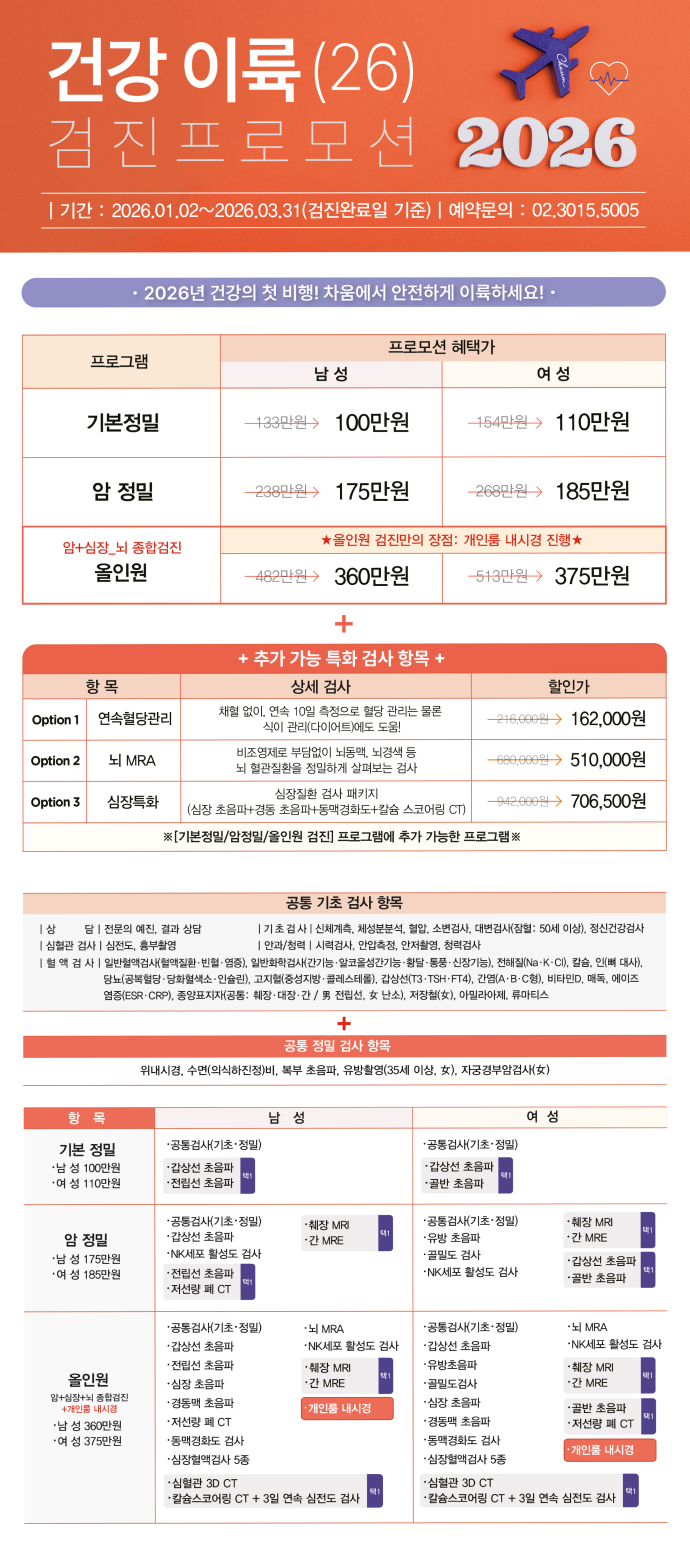 건강이륙 검진 프로모션