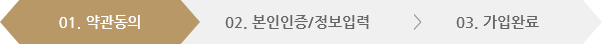 01. 약관동의