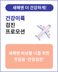건강이륙 프로모션