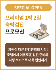 차움X강남차 마티네차움 호텔 숙박 검진